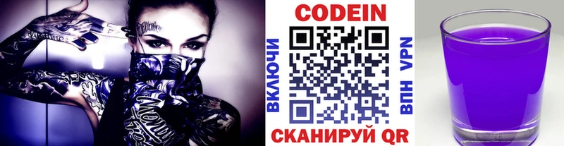 Кодеиновый сироп Lean напиток Lean (лин) Наволоки